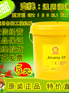 壳牌爱万利EP2 1 3 0号润滑脂Alvania RL0 1 2 3锂基脂耐高温黄油