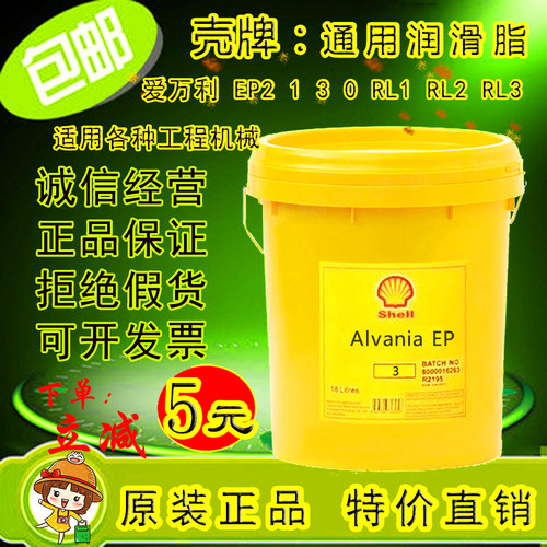 壳牌爱万利EP2 1 3 0号润滑脂Alvania RL0 1 2 3锂基脂耐高温黄油