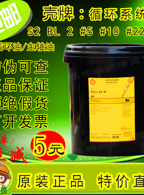壳牌万利得Morlina Oil S2 BL2#5 #10#22 号轴承循环油/主轴油20L