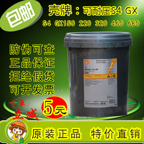 壳牌S4 GX220可耐压Omala S4 GX150 320 460 680号 WE 合成齿轮油 - 封面