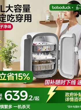 boboduck大嘴鸭奶瓶消毒柜婴儿宝宝专烘用干一体家用紫外线消毒器