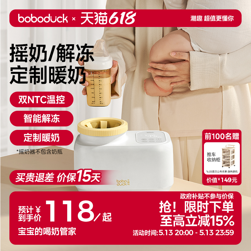 boboduck大嘴鸭摇奶器热暖奶恒温二合一体母乳婴儿奶粉温奶全自动