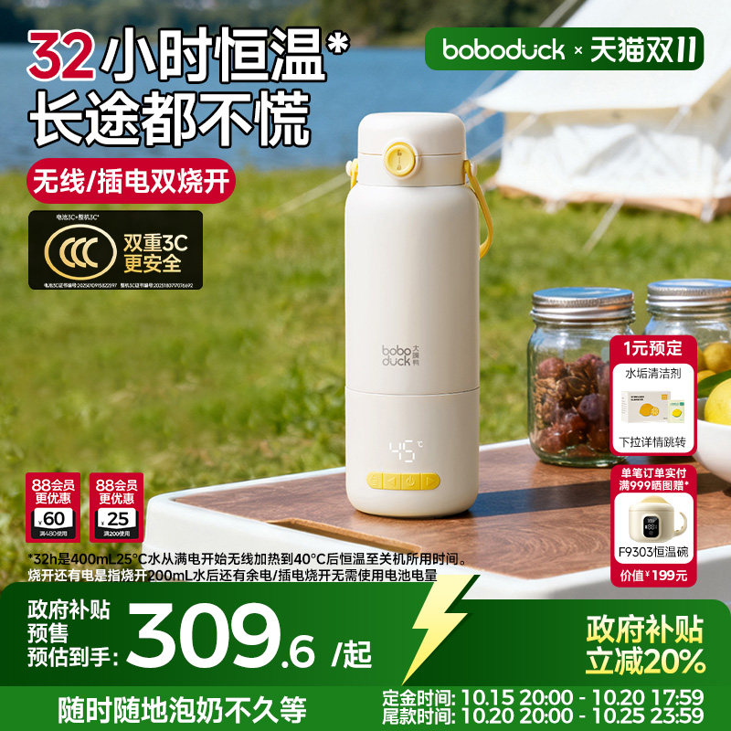 boboduck大嘴鸭便携恒温杯可烧开