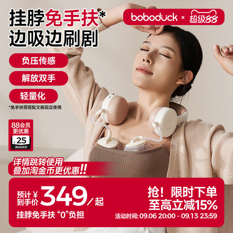 boboduck大嘴鸭挂脖免手扶单双边吸奶器电动全自动便携式母乳按摩图片