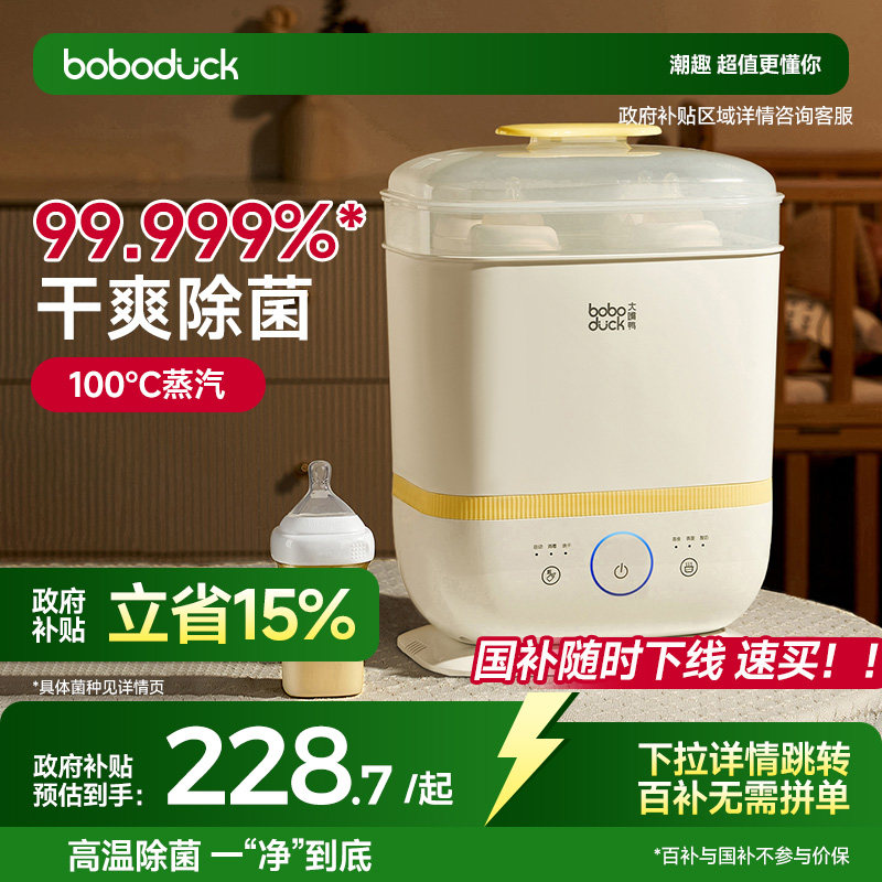 boboduck大嘴鸭奶瓶消毒柜婴儿蒸汽消毒器带烘干二合一体宝宝专用