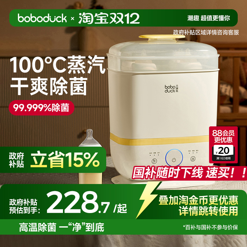 蒸汽消毒锅boboduck大嘴鸭带烘干