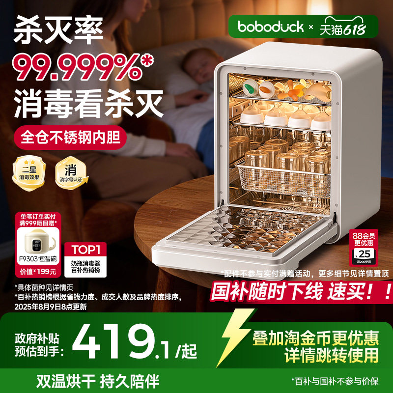 boboduck大嘴鸭奶瓶消毒柜婴儿宝宝专用紫外线消毒器烘干一体家用