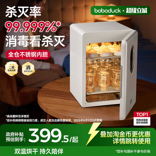 大嘴鸭紫外线消毒柜烘干二合一