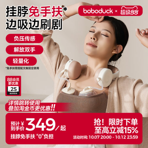 boboduck大嘴鸭挂脖免手扶单双边吸奶器电动全自动便携式母乳按摩