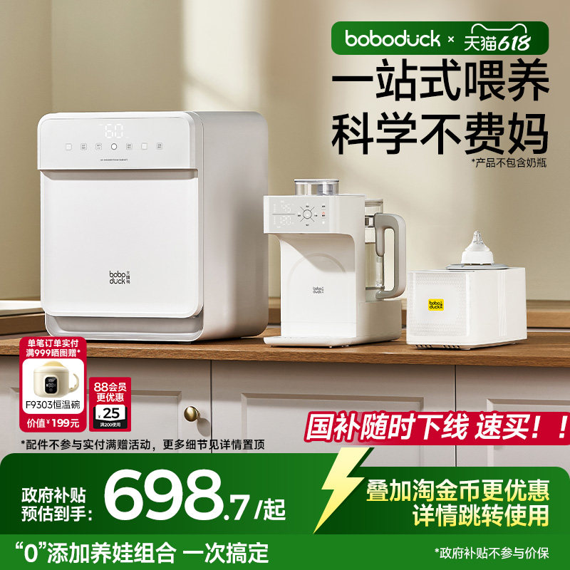 boboduck大嘴鸭紫外线奶瓶消毒柜婴儿定量泡奶机恒温水壶调摇奶器