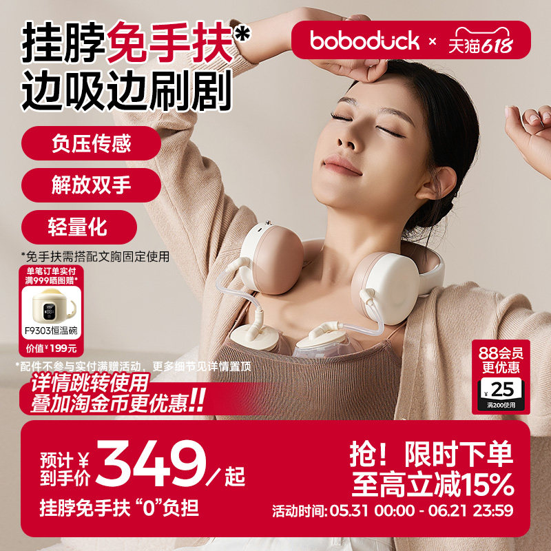 boboduck大嘴鸭挂脖免手扶单双边吸奶器电动全自动便携式母乳按摩