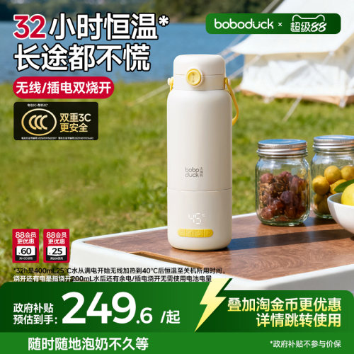 boboduck大嘴鸭便携恒温杯可烧开