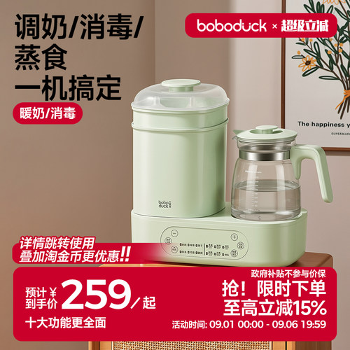 boboduck大嘴鸭温奶器恒温壶奶瓶消毒一体烘干二合一暖奶母乳保温