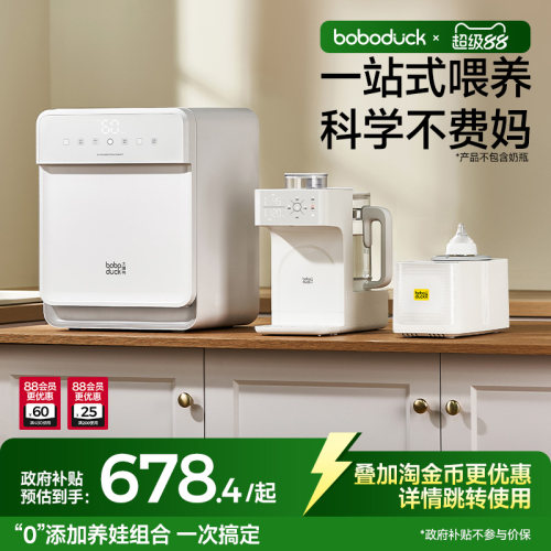 boboduck大嘴鸭紫外线奶瓶消毒柜婴儿定量泡奶机恒温水壶调摇奶器