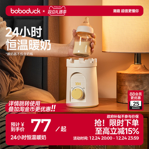 boboduck大嘴鸭暖奶温奶二合一