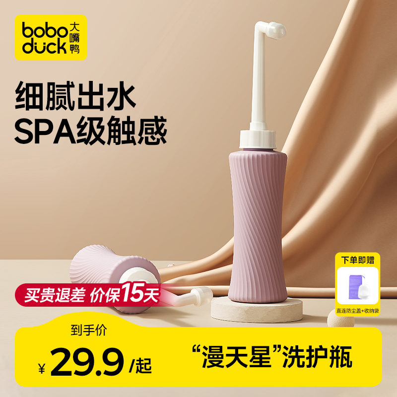 boboduck大嘴鸭私处清洗器