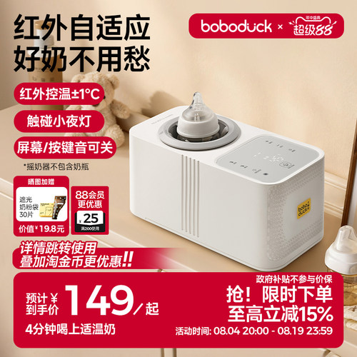 boboduck大嘴鸭恒温摇奶器温暖奶二合一婴儿全自动电动奶粉搅拌器