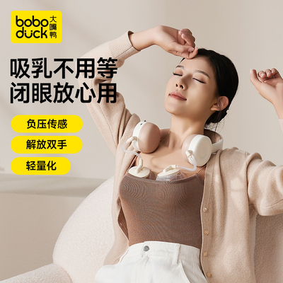 boboduck大嘴鸭挂脖免手扶单双边吸奶器电动全自动便携式母乳按摩