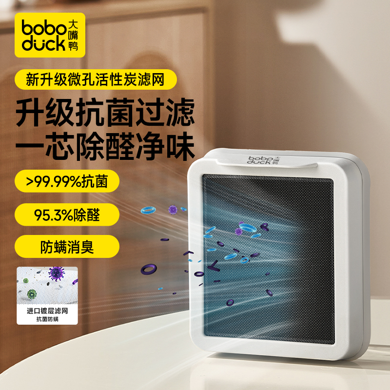 boboduck大嘴鸭紫外线奶瓶消毒柜婴儿微孔活性炭滤网-配件