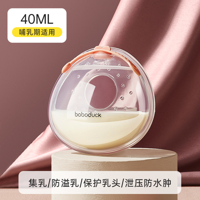 boboduck大嘴鸭接漏奶神器硅胶挤接奶免手扶穿戴式母乳器收集乳器 — 1