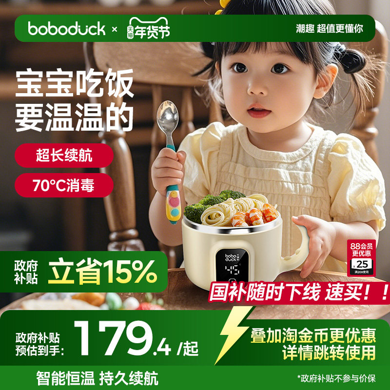 boboduck大嘴鸭儿童宝宝智能恒温碗婴儿辅食充电免注水加热保温碗,厨房电器,宝宝恒温饭盒/恒温碗/恒温餐盘,淘宝优惠券,粉丝福利购,淘宝优惠卷