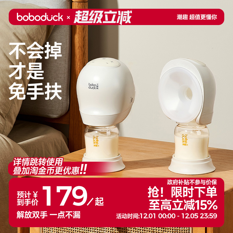 boboduck大嘴鸭电动免手扶吸奶器
