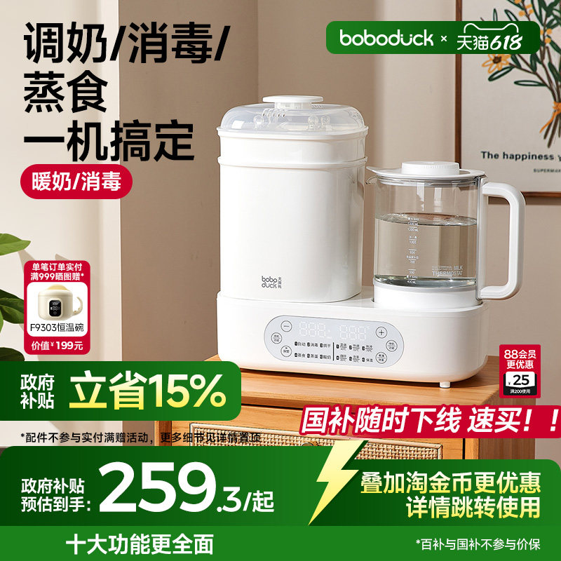 boboduck大嘴鸭温奶器恒温壶奶瓶消毒一体烘干二合一暖奶母乳保温