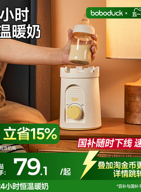 boboduck大嘴鸭暖奶器温奶器二合一加热母乳自动恒温家用奶瓶保温