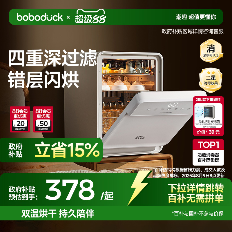 大嘴鸭紫外线消毒柜烘干二合一