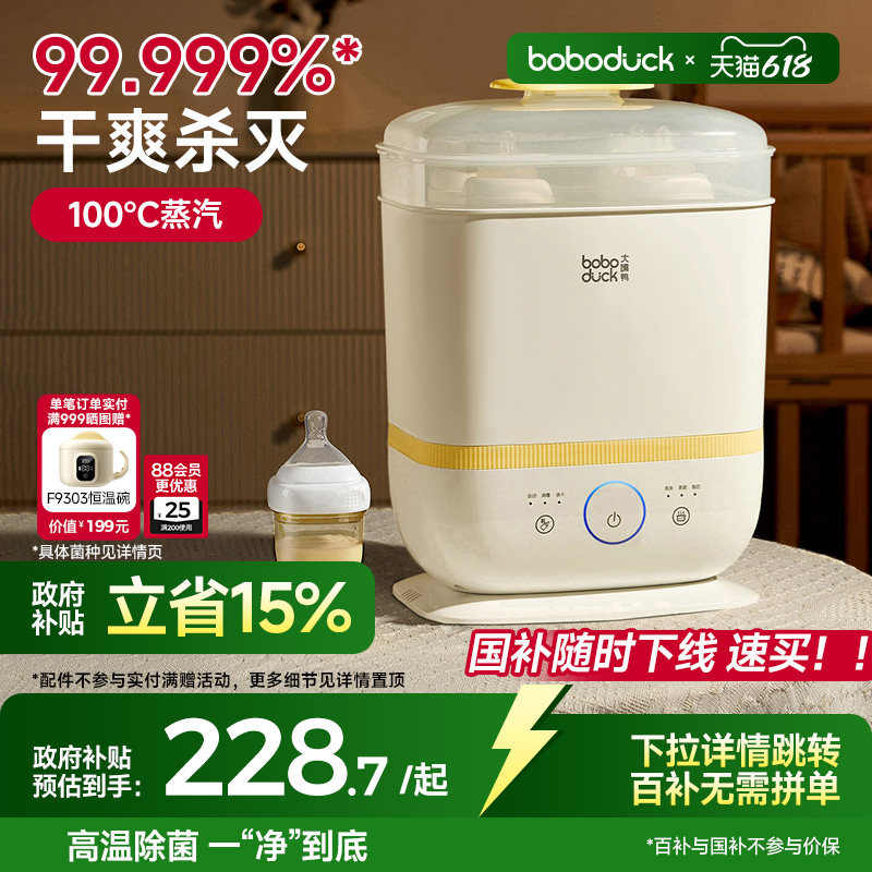 boboduck大嘴鸭奶瓶消毒柜婴儿蒸汽消毒器带烘干二合一体宝宝专用