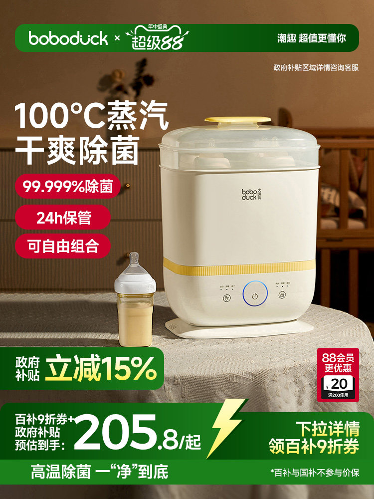 boboduck大嘴鸭奶瓶消毒柜婴儿蒸汽消毒器带烘干二合一体宝宝专用