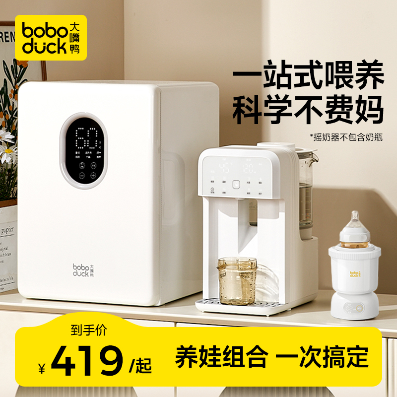 boboduck大嘴鸭紫外线奶瓶消毒柜婴儿定量泡奶机恒温水壶调摇奶器