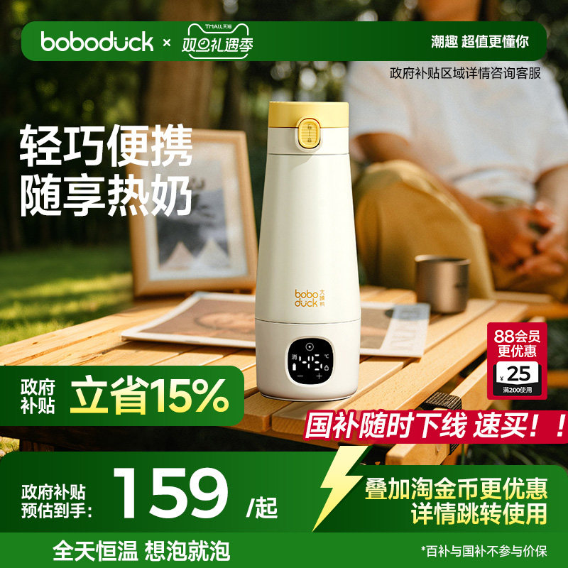 boboduck大嘴鸭无线恒温电热水壶婴儿专用便携式调奶器外出冲奶杯