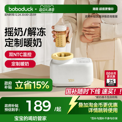 无水暖奶摇奶器boboduck大嘴鸭