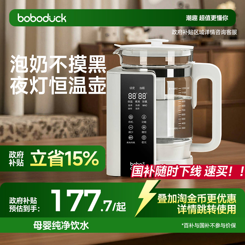 boboduck大嘴鸭智能热水壶