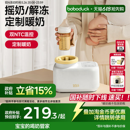 无水暖奶摇奶器boboduck大嘴鸭