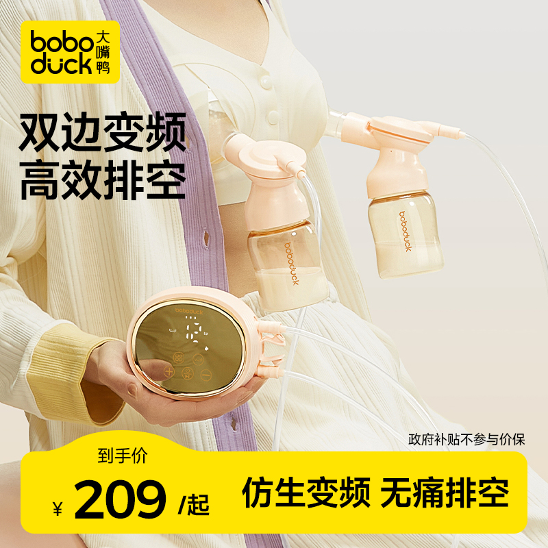 boboduck大嘴鸭吸奶器电动双边按摩吸奶全自动吸乳器乳集奶器