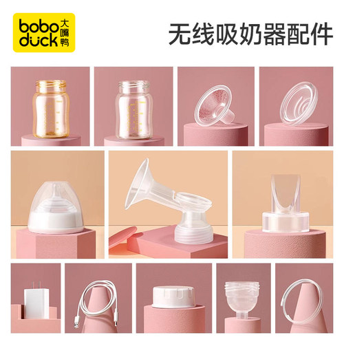 大嘴鸭吸奶器配件boboduck电动