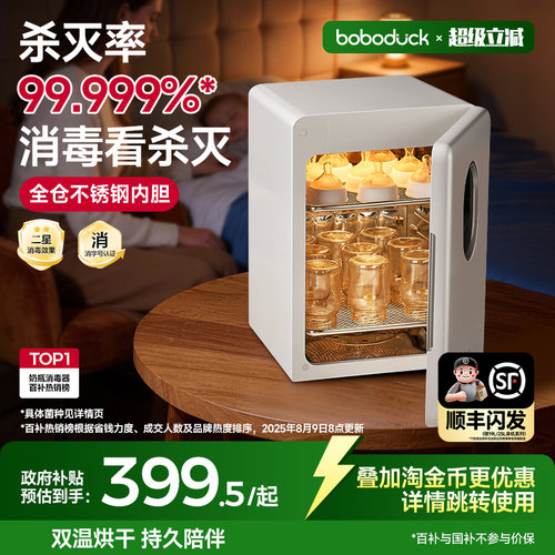 大嘴鸭紫外线消毒柜烘干二合一