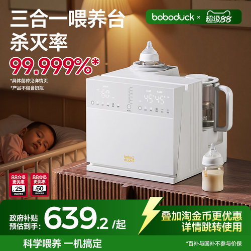 boboduck大嘴鸭紫外线奶瓶消毒柜婴儿恒温壶摇调奶器三合一喂养台