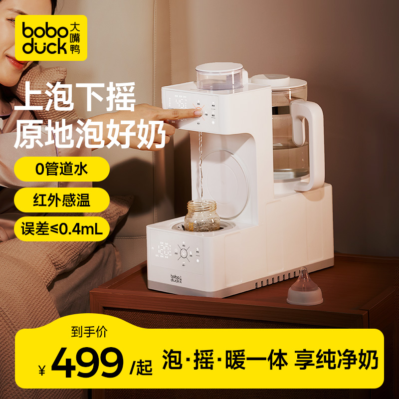 大嘴鴨泡奶搖奶暖奶三合一