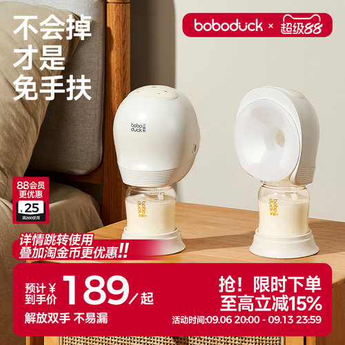 boboduck大嘴鸭电动免手扶吸奶器