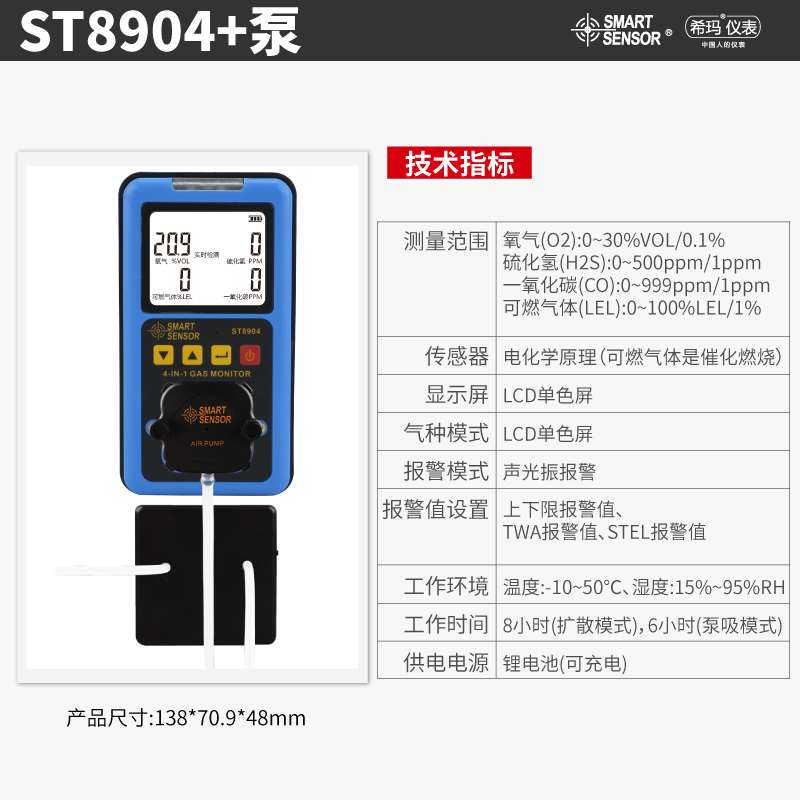 高档希玛AS8900A/ST8990/8904/8903四合一气体检测仪有毒有害报警