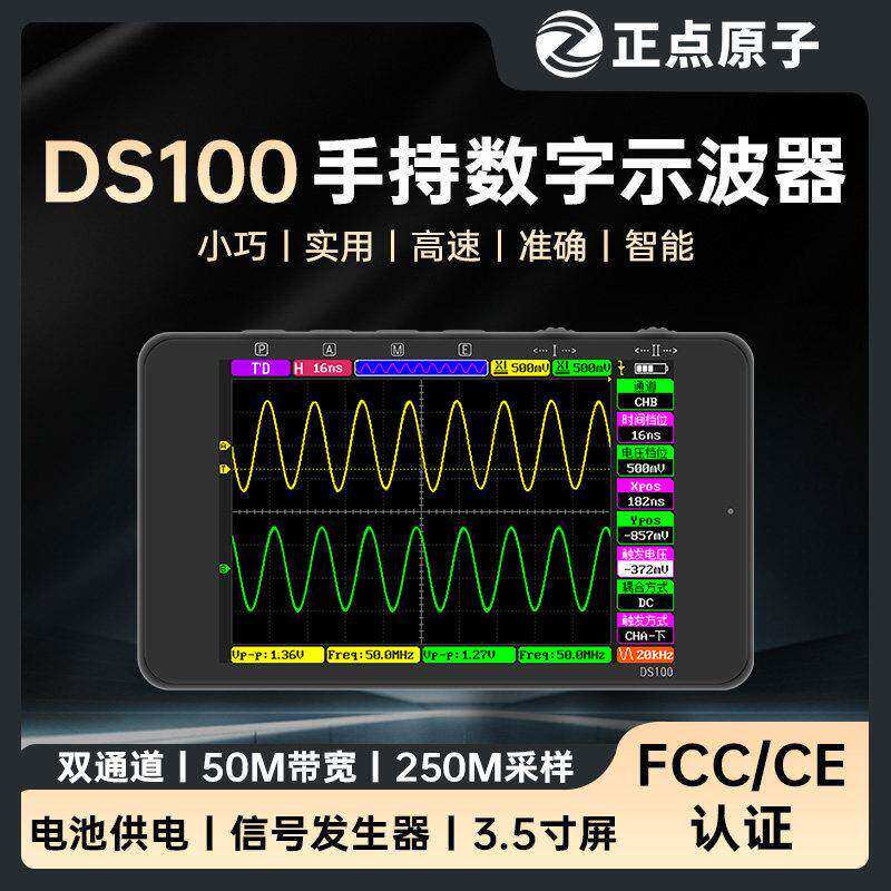 正点原子DS100双通道示波器图片