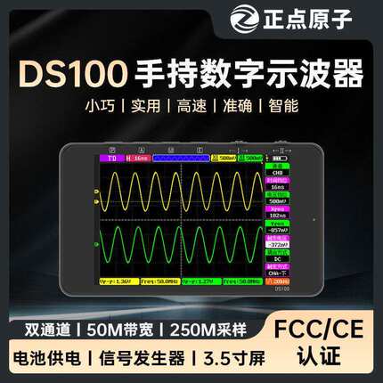 正点原子DS100手持数字示波器双通道迷你小型便携式信号发生器50M