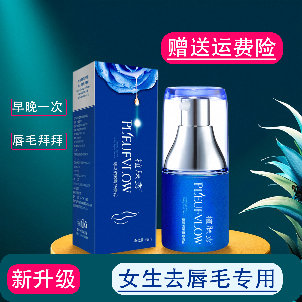一品鸿堂植肤秀唇霜去唇毛淡化唇周发黑女生小胡子美唇净滑脱毛霜