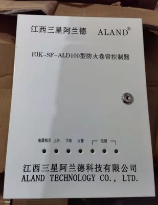 三星阿兰德防火卷帘控制箱控制器