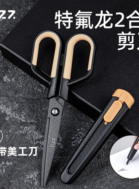 fizz多功能剪刀不粘胶剪刀特氟龙家用剪刀刻刀二合一高颜值黑刃剪子家用大剪刀高硬度锋利学生手工办公用品