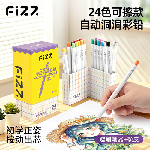 fizz自动可擦油性彩铅送削笔器
