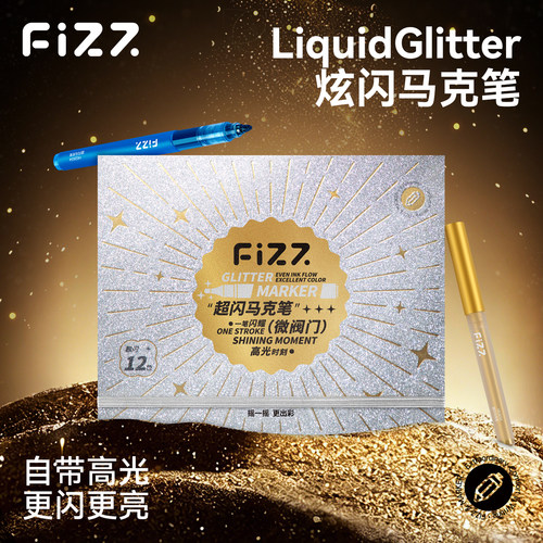 fizz飞兹炫闪马克笔阀门式绘画笔彩色笔闪粉闪光马克笔金色银色小学生美术生专用画画笔幼儿园儿童水彩笔